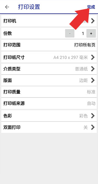 爱普生手机打印