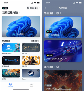 UU远程app