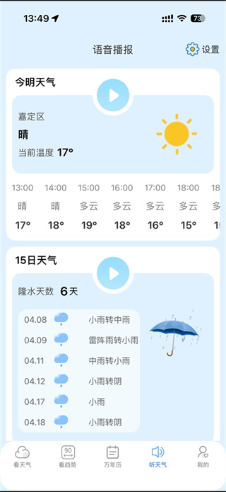 清新天气预报