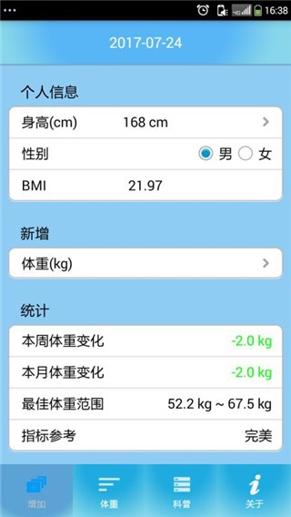 体重管家