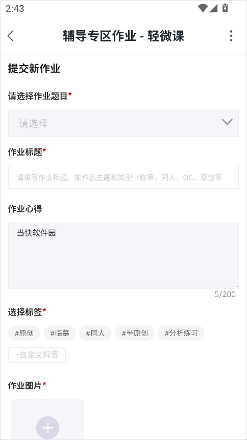 轻微课
