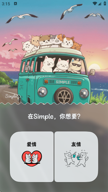 Simple交友