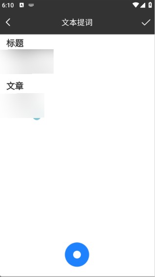 梦音提词器