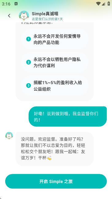 Simple交友