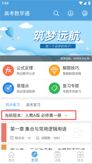 高考数学通app