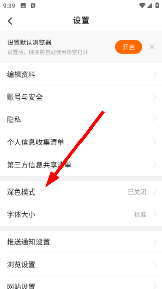 悟空浏览器下载安装