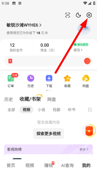 悟空浏览器下载安装