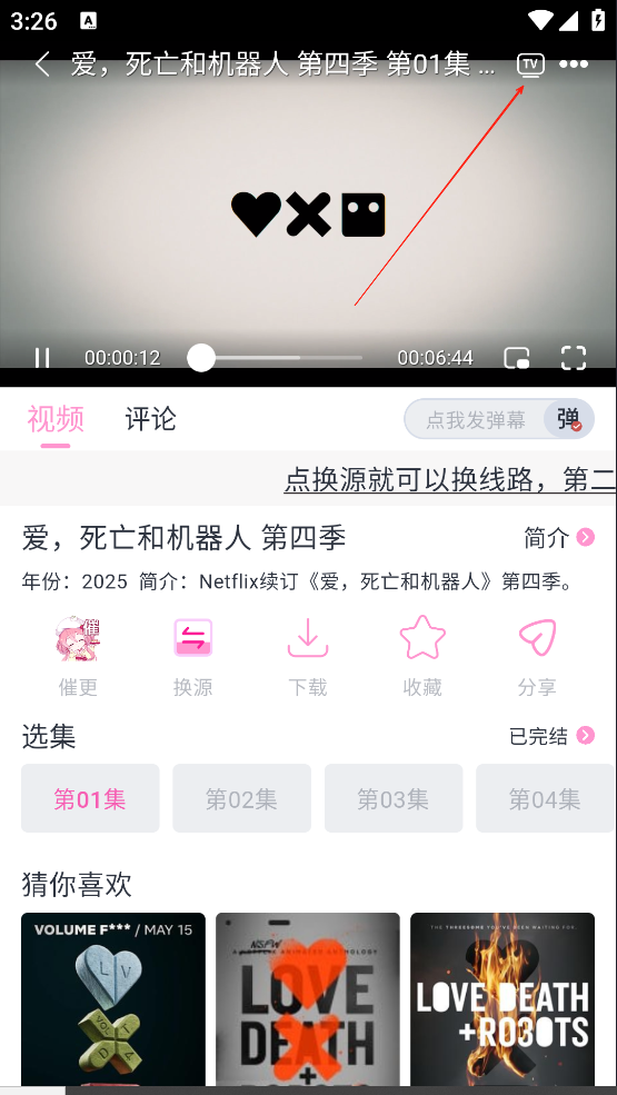 投屏方法截图2