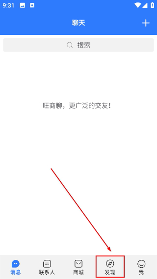 旺旺商聊app官方