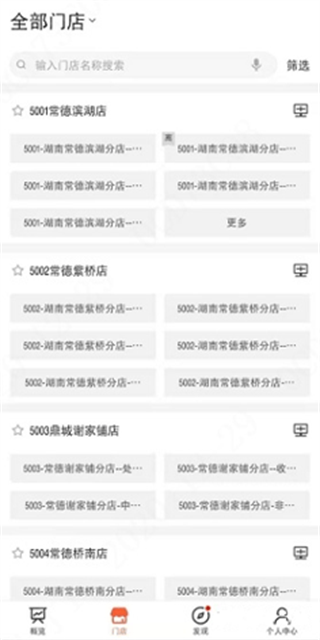 海康云眸app