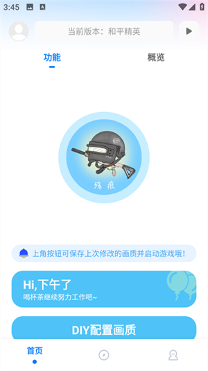 殇痕画质助手免费下载