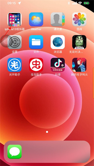苹果模拟器app