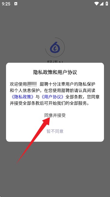 轻语AI