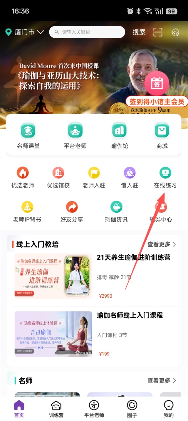 我家瑜伽