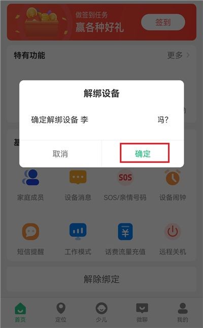 安全守护2手表