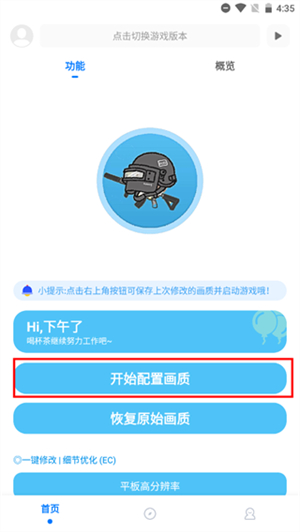 殇痕画质助手免费下载