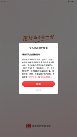 高考志愿报考专家