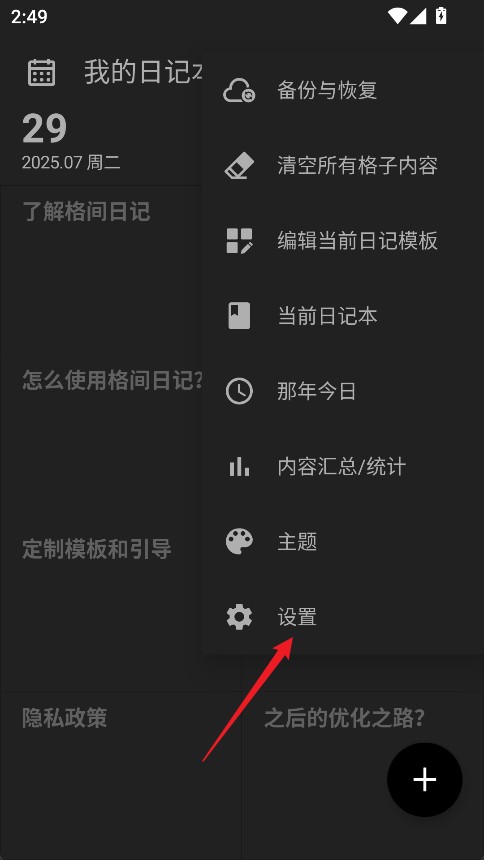 格间日记