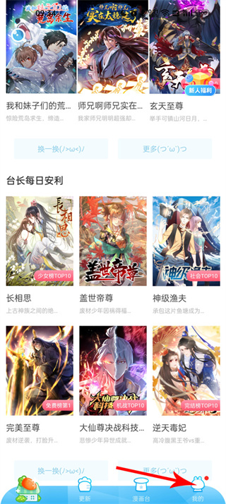 漫画台app官方下载
