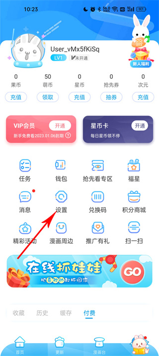 漫画台app官方下载
