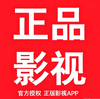 正品影视app安卓版