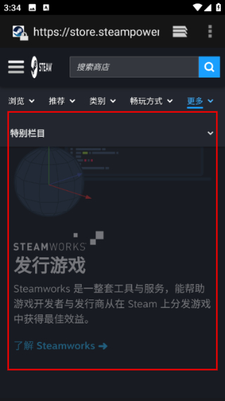 steam安卓版下载