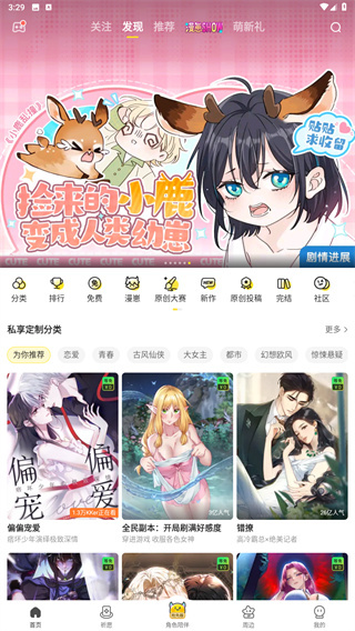 下载快看漫画app
