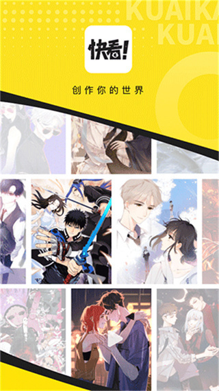 下载快看漫画app
