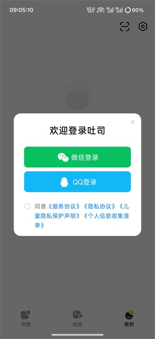 吐司