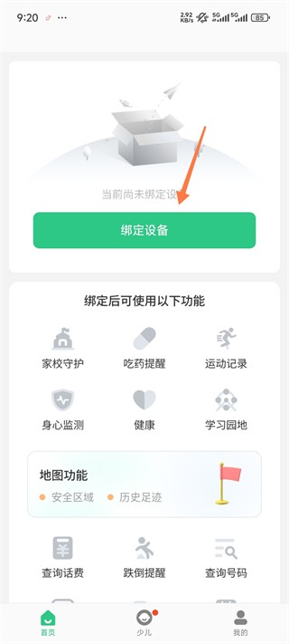 安全守护2手表