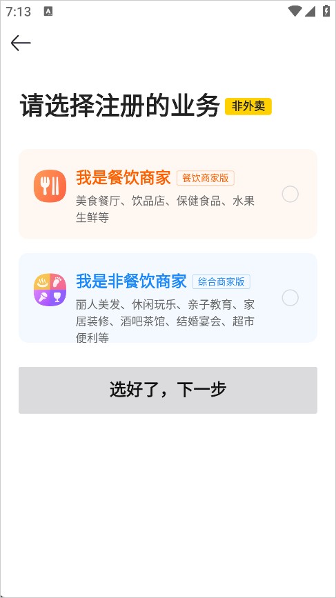 美团开店宝