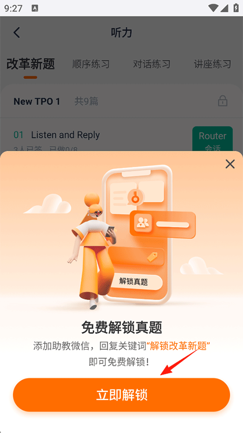 小站托福