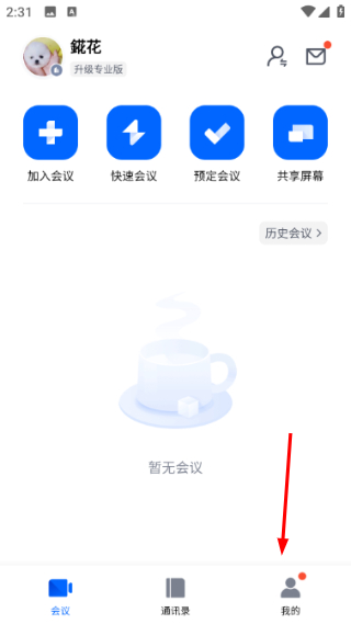 腾讯会议app官网下载鸿蒙版