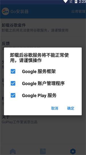 谷歌三件套apk