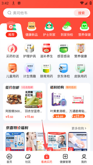 京东大药房app