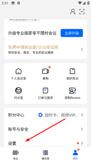 腾讯会议app官网下载鸿蒙版