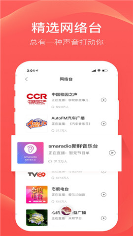 FM收音机电台正式版