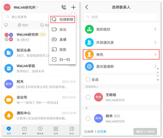 华为welink