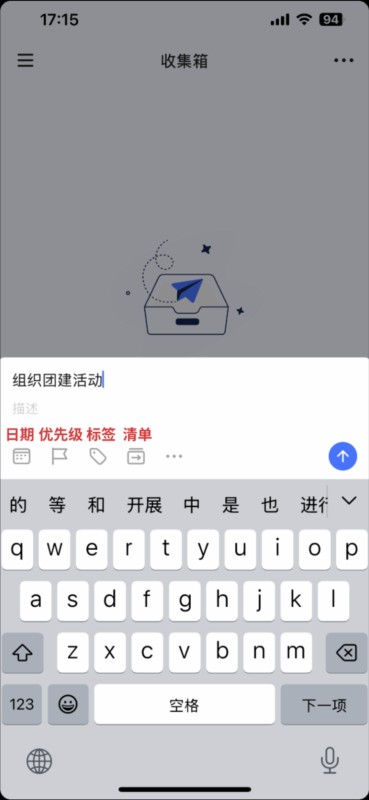 TickTick日程管理