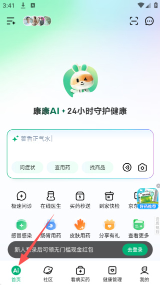 京东大药房app