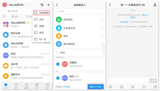 华为welink