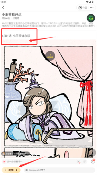 快看漫画以前版本