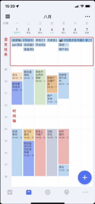 TickTick日程管理