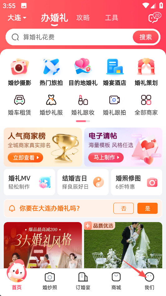 婚礼纪