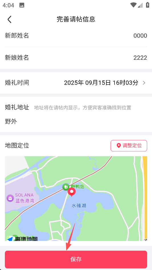 婚礼纪