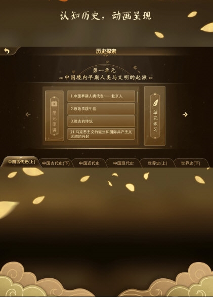 妙懂初中历史