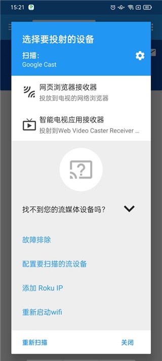 Web Video Caster投屏