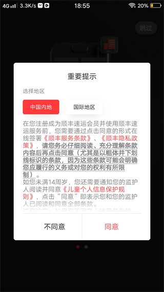 顺丰国际