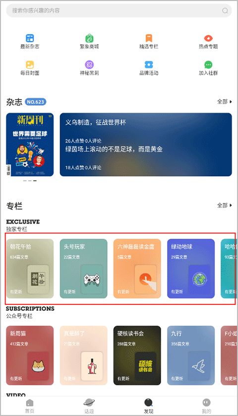 新周刊