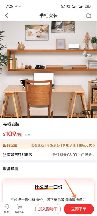 鲁班到家